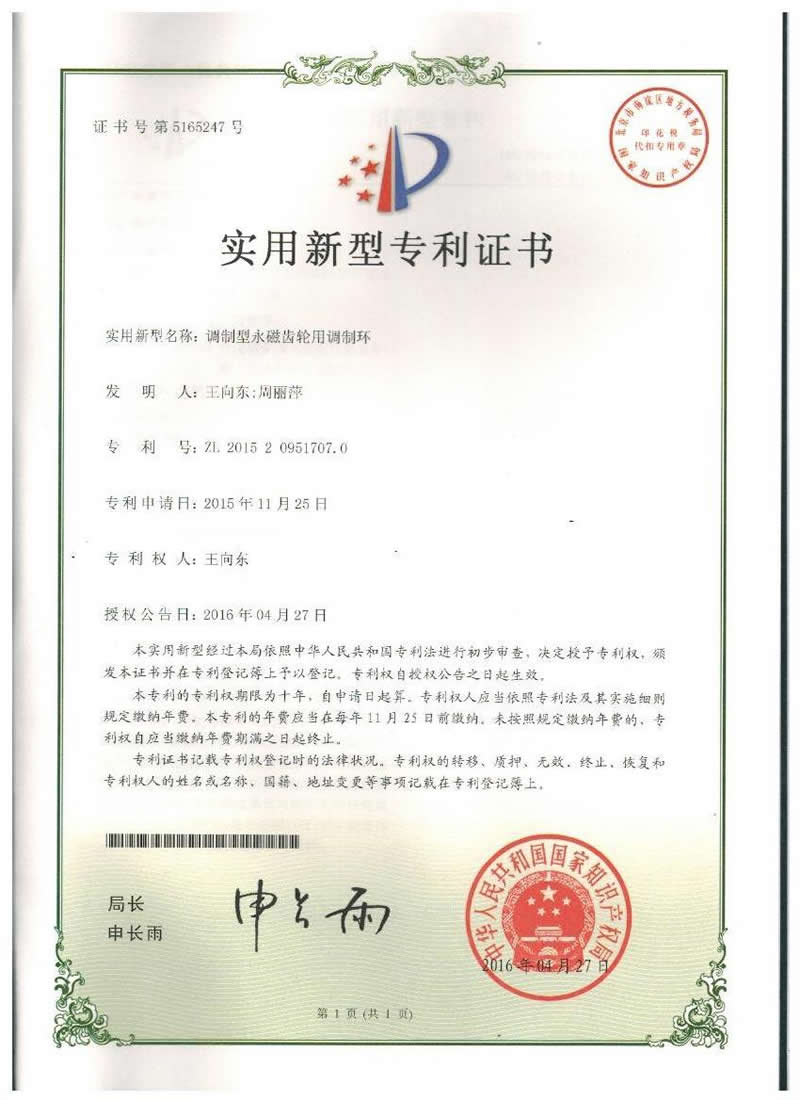86-调制型永磁齿轮用调制环.jpg