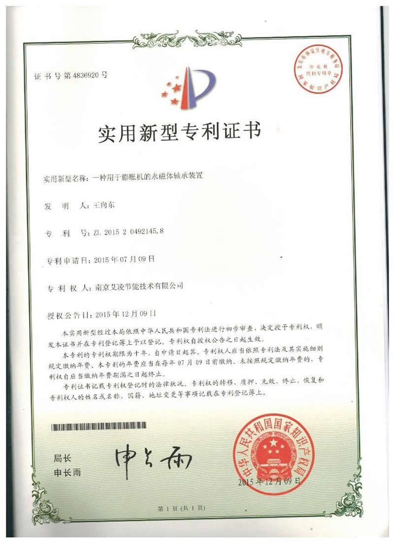 72-一种用于膨胀机的永磁体轴承装置2015.12.9.jpg
