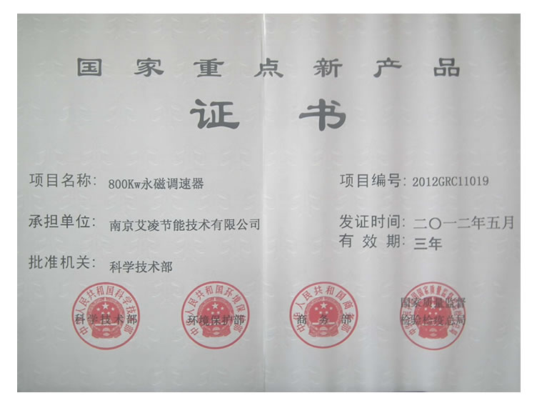国家重点新产品