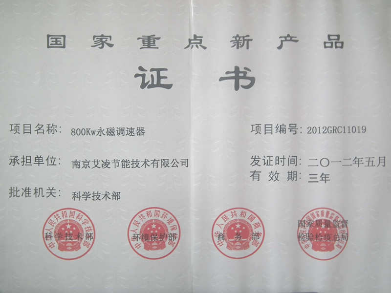 07f国家重点新产品.jpg