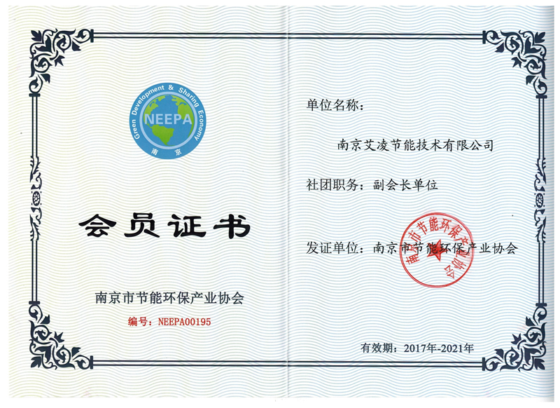 南京市环保产业协会会员证