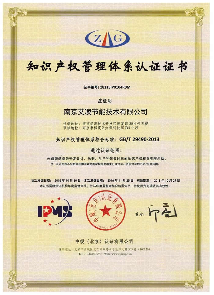 知识产权管理体系认证正书2016.11.25.jpg